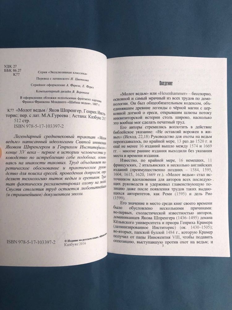 Яков Шпренгер Молот ведьм