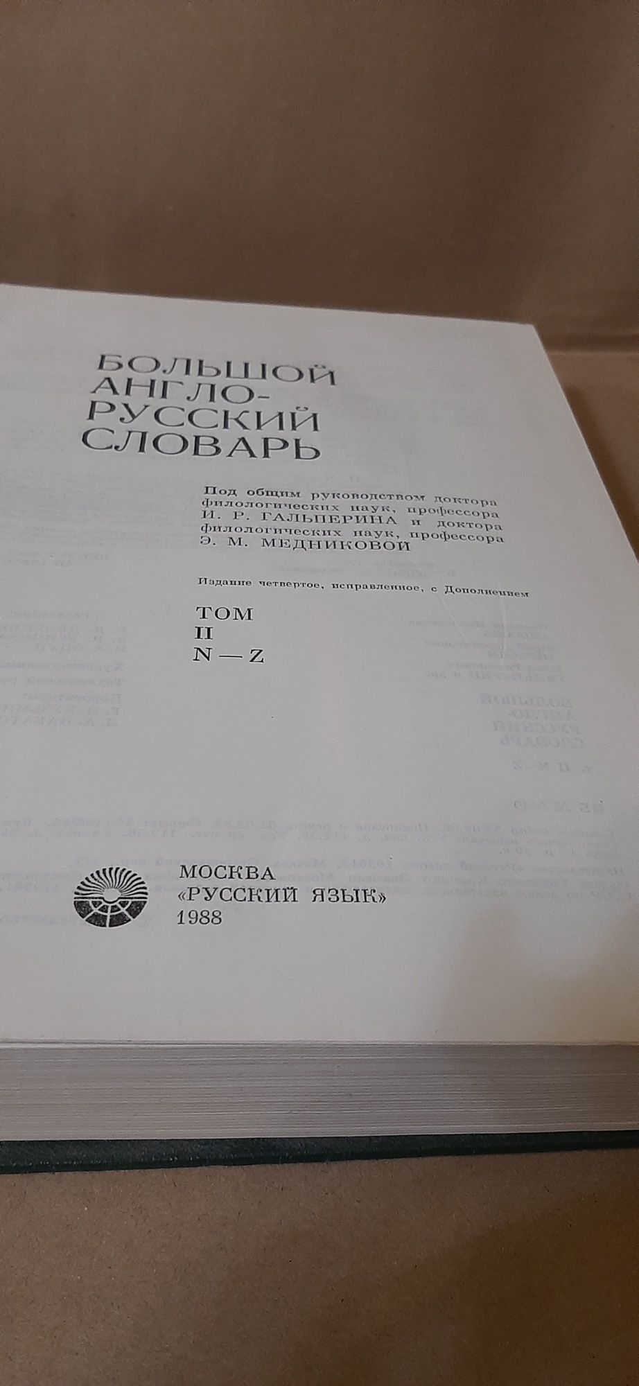 Большой англо-русский словарь Гальперин.