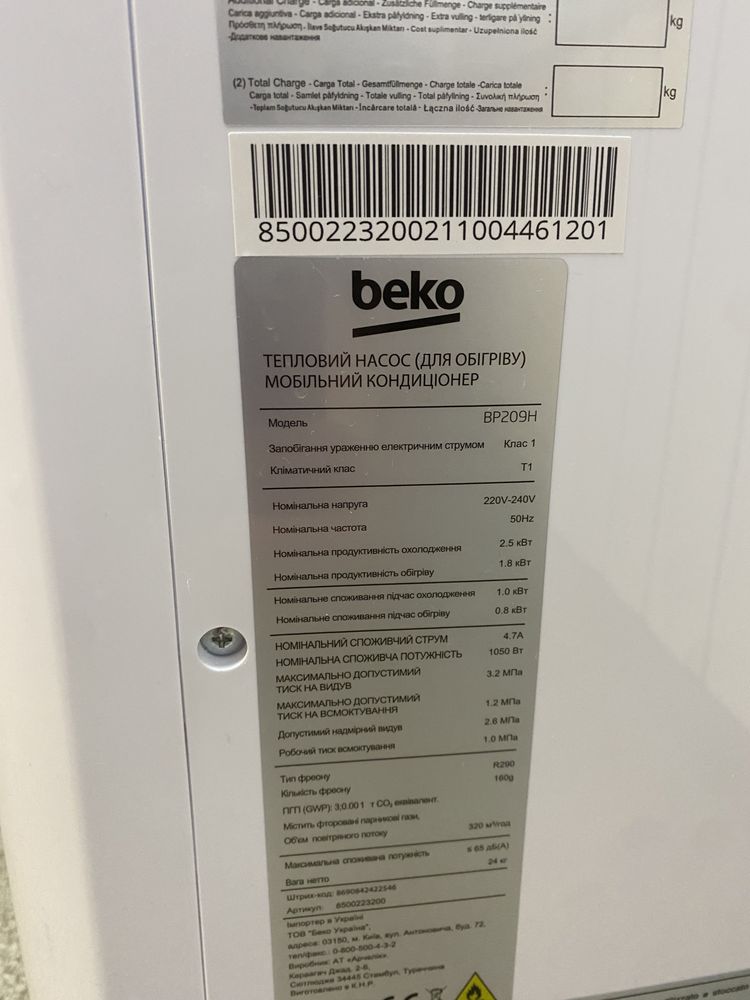 Мобільний кондиціонер BEKO 209Н холод/тепло