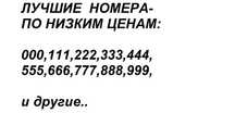 ‼️ распродажа- Красивые Золотые Номера лайф/лайфселл