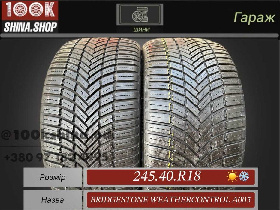 Шины БУ 245 40 R 18 Bridgestone A005 Weather Control пара всесезон