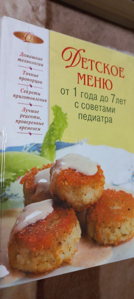 Книга "Детское меню"