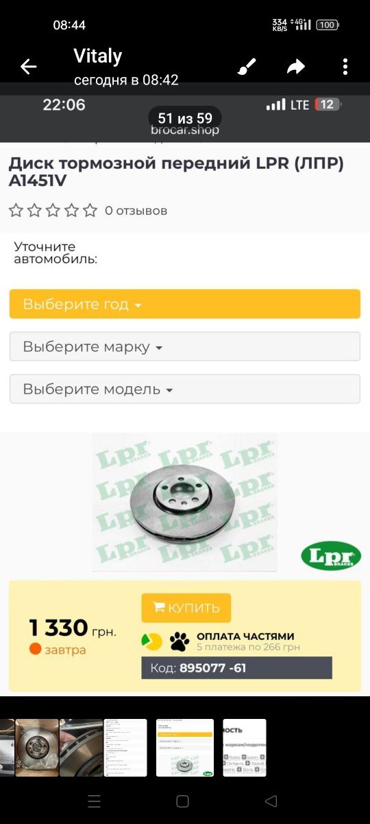 Диски гальмівні передні SKODA