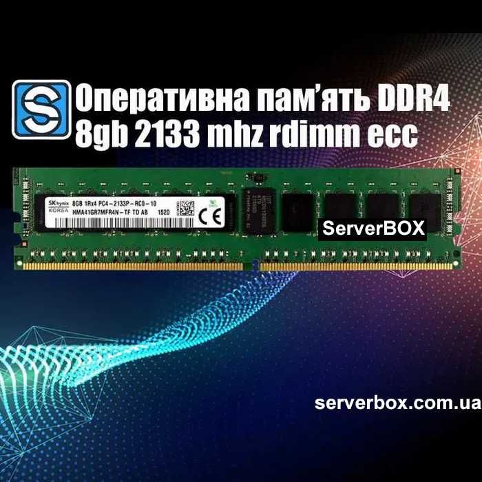 Серверна оперативна пам'ять DDR4 8gb samsung/hynix/Micron pc4-2133