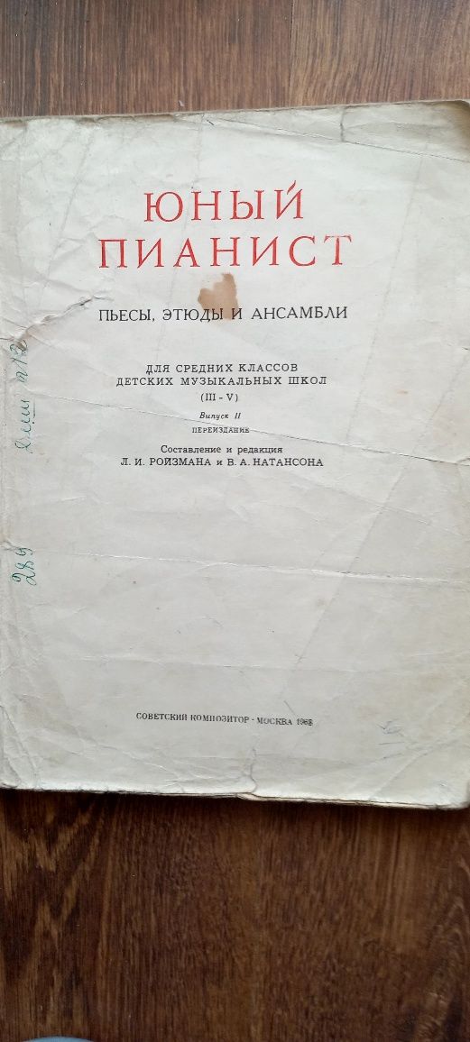 Пьесы, этюды и ансамбли.  3-5  КЛАСС