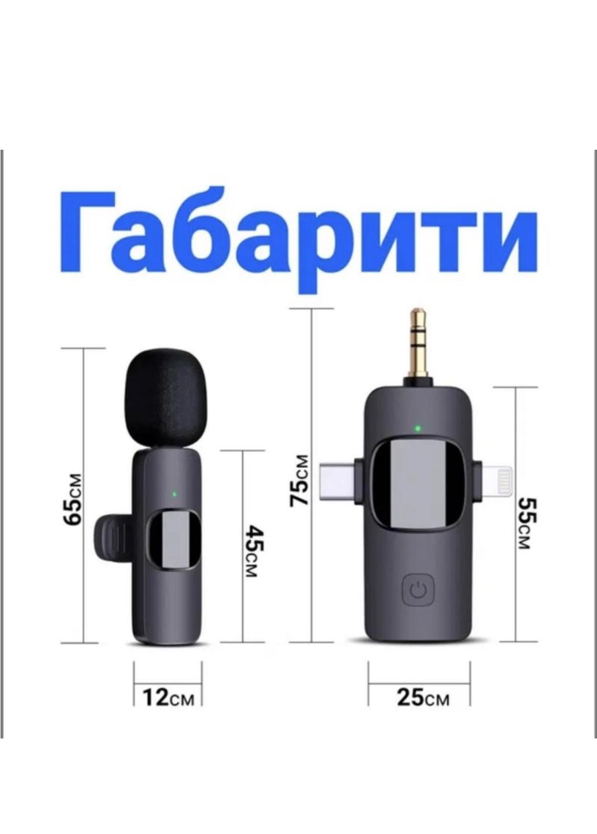Подвійний бездротовий петличний мікрофон для смартфона петличка 3в1: