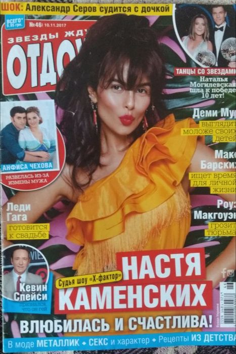 Продам Журнал Отдохни