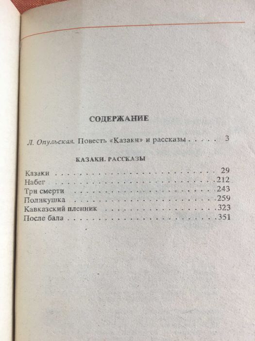 Л.Н.Толстой- збірка творів