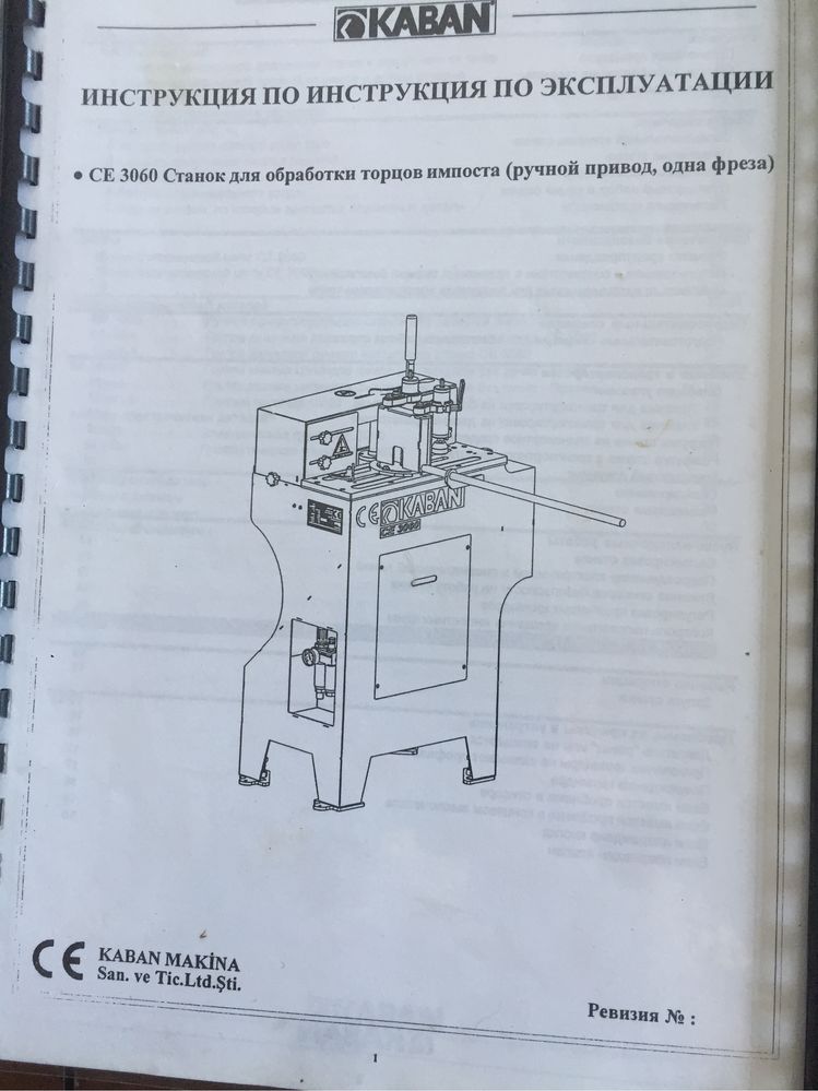 СтанкиПВХ KABAN новые