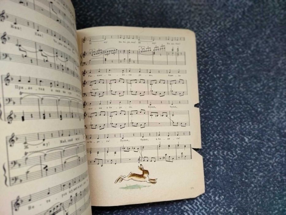 Ноты. Е.Давыдова, С.Запорожец Музыкальная грамота. Вып.1. 1970г