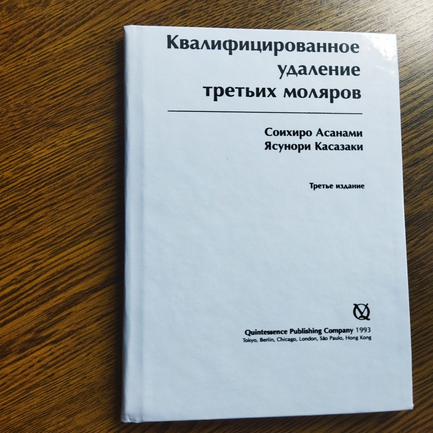 Квалифицированное удаление третьих моляров. Стоматология
