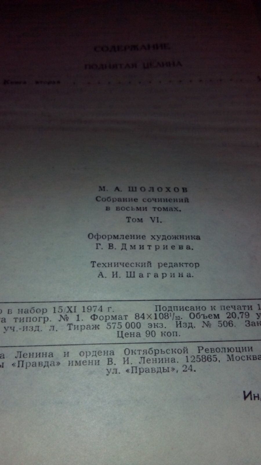 Михаил Шолохов, собрание 8 томов