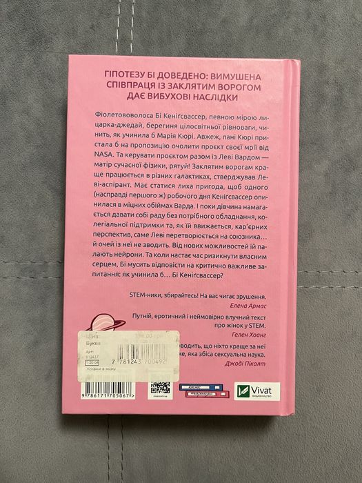 «Кохання в мозку» Алі Гейзелвуд