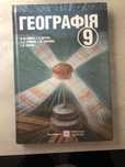 Підручник Географія 9 клас
