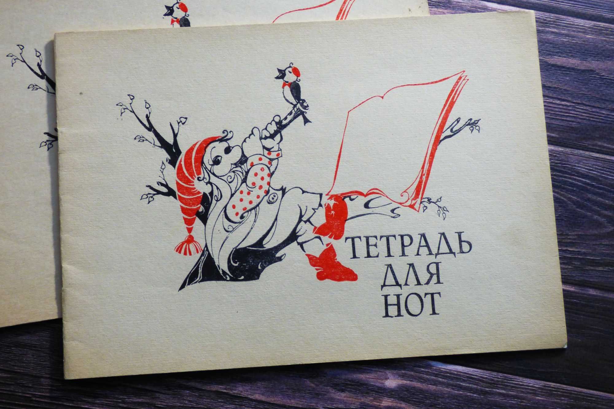 Тетради для нот СССР, 2 с гномом и 1 св оранжевая с инструментами