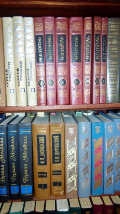 Собрания сочинений Ф.Достоевского, Н.Гоголя, С.Есенина, А.Пушкина.