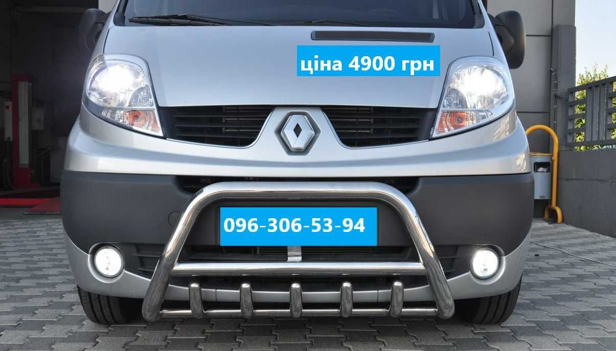 Кенгурятник Renault Trafic 2003-2015+ захист бампера рено трафік нерж