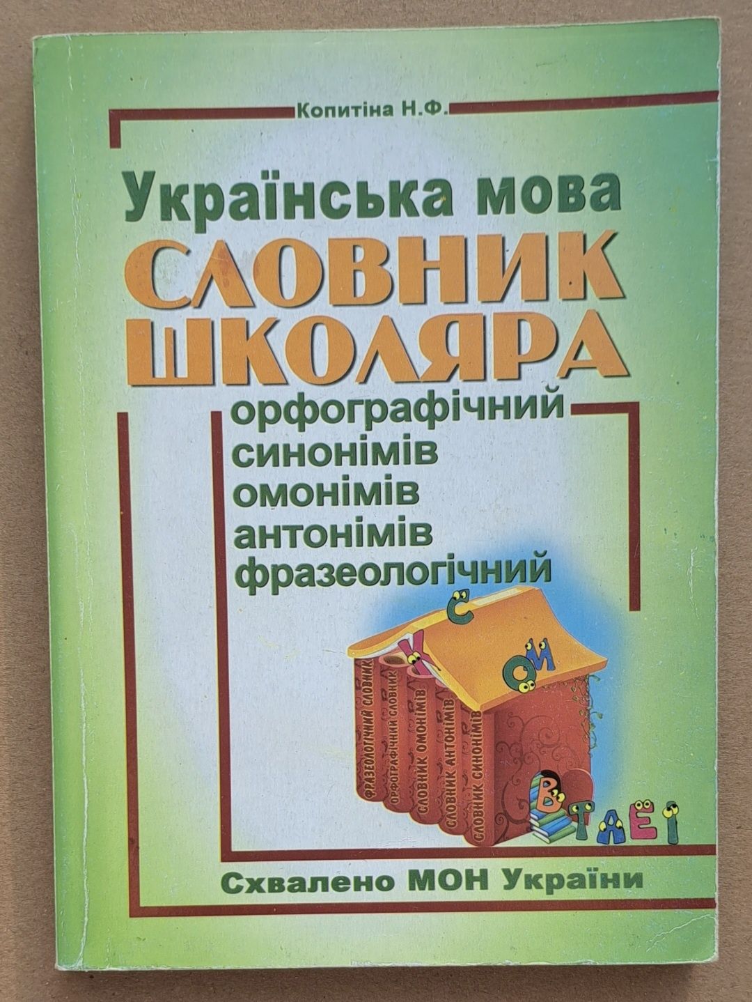 Книги шкільні за 5 клас та інші