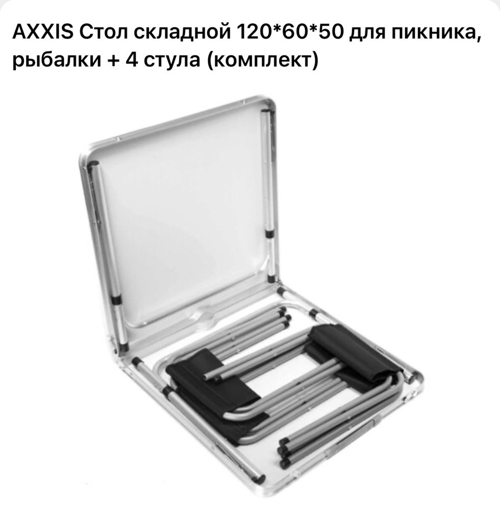 Стол складной для пикника, рыбалки + 4 стула (комплект)