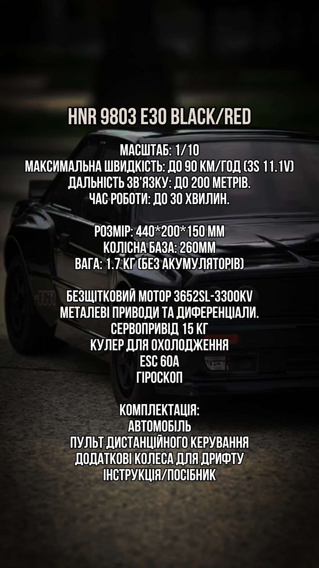 До 90 км/год Машинка на радіокеруванні H9803 E30 Оригінал