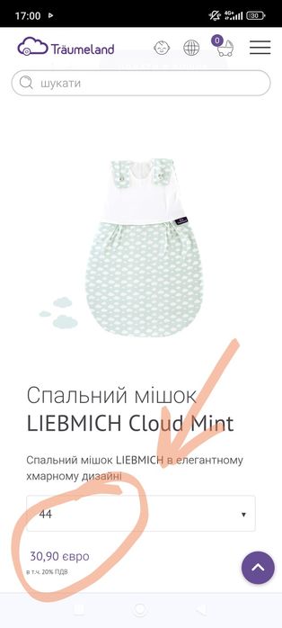 Спальний мішок для новонароджених Traumeland, Австрія 56, 62, 74, 68