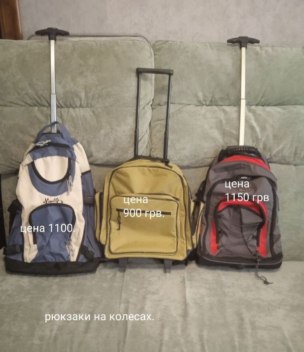 Рюкзак на колесах.