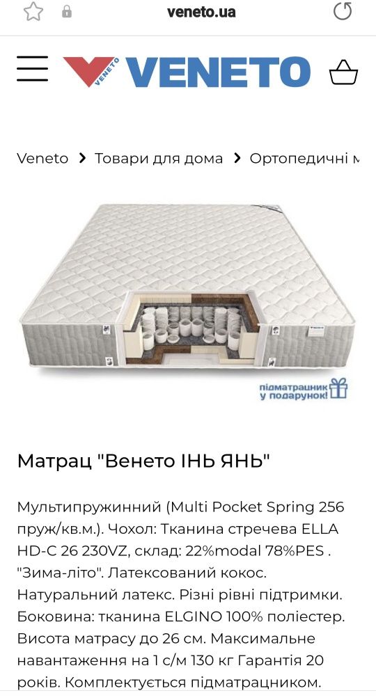 Матрац ортопедичний Венето 900×2000