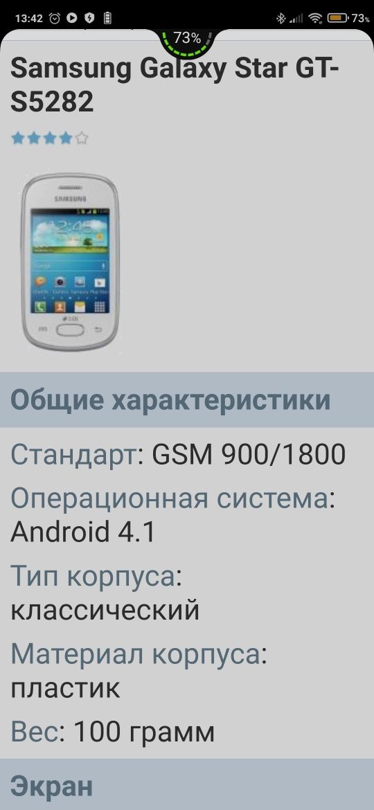 ~Samsung GT-S5282~Маленький телефон для дзвінків.