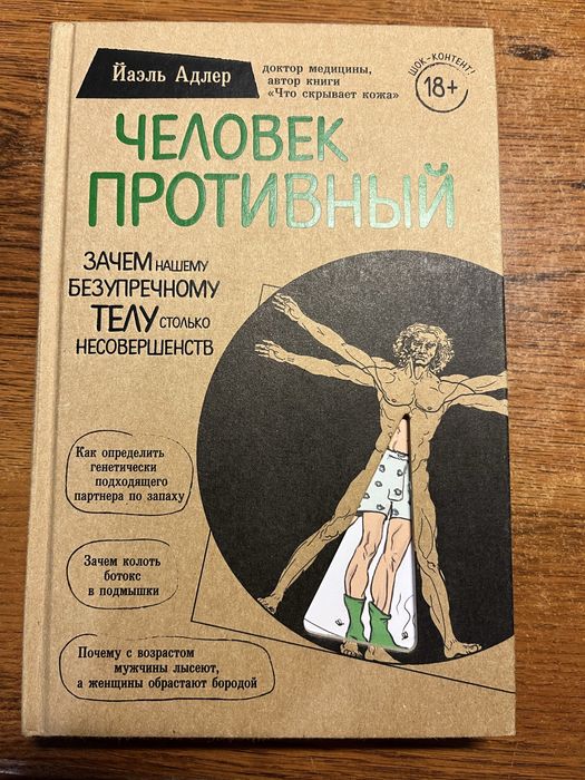 Продаю книгу «Человек противный»