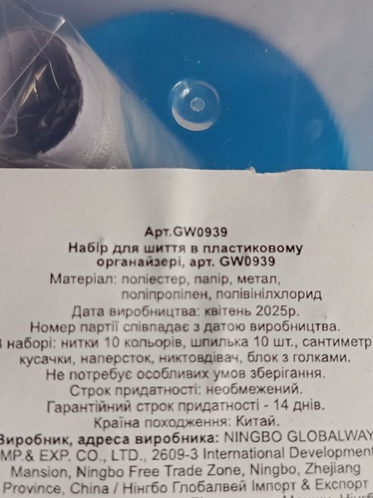 Набор для шитья,нитки, иголки и др.