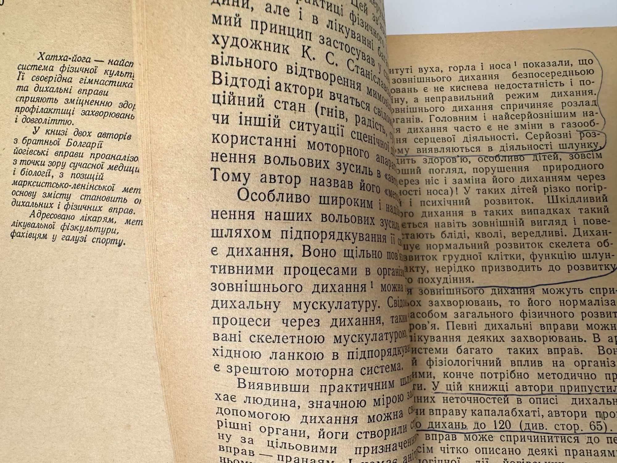 Йога,точечный ,лечебный.восстановительный массаж,иглоукалывание
