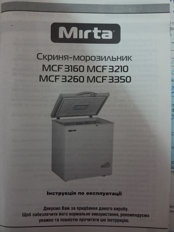 Морозильный ларь Mirta MCF 3260
