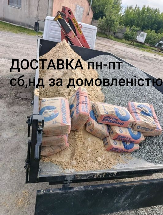 Песок , щебень ,гранотсев , цемент