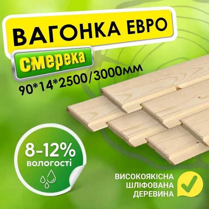 Вагонка 90*14 європрофіль 1 сорту (Доска пола, Фальш брус)