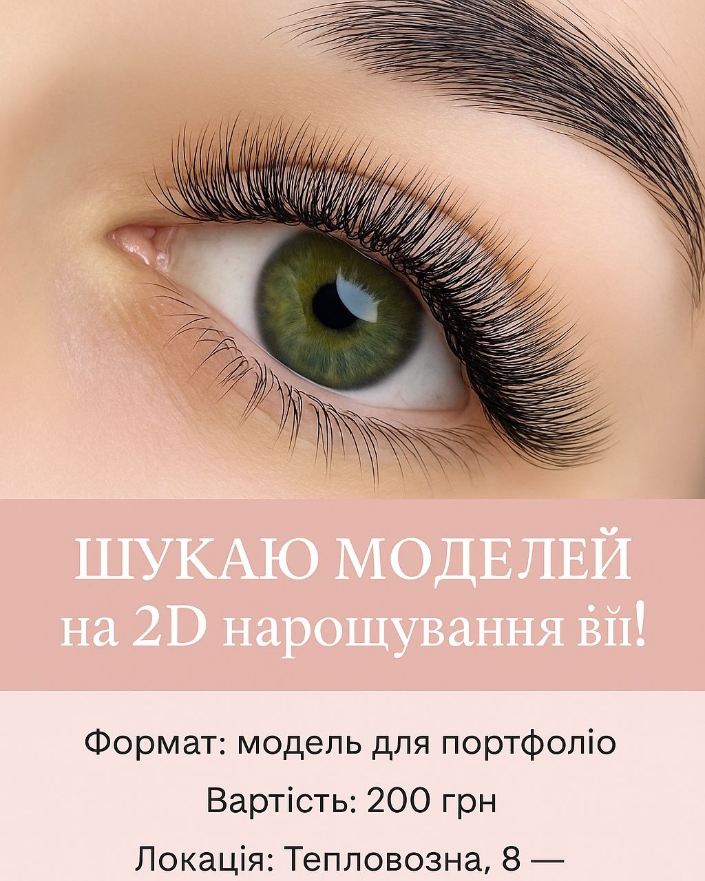 Потрібні Моделі на нарощування