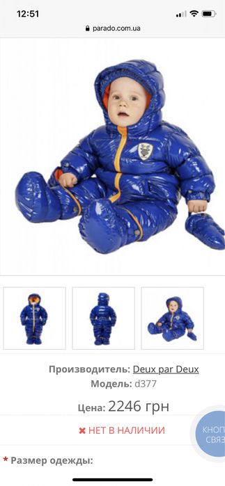 Зимний термо комбинезон для мальчика DEUX PAR DEUX