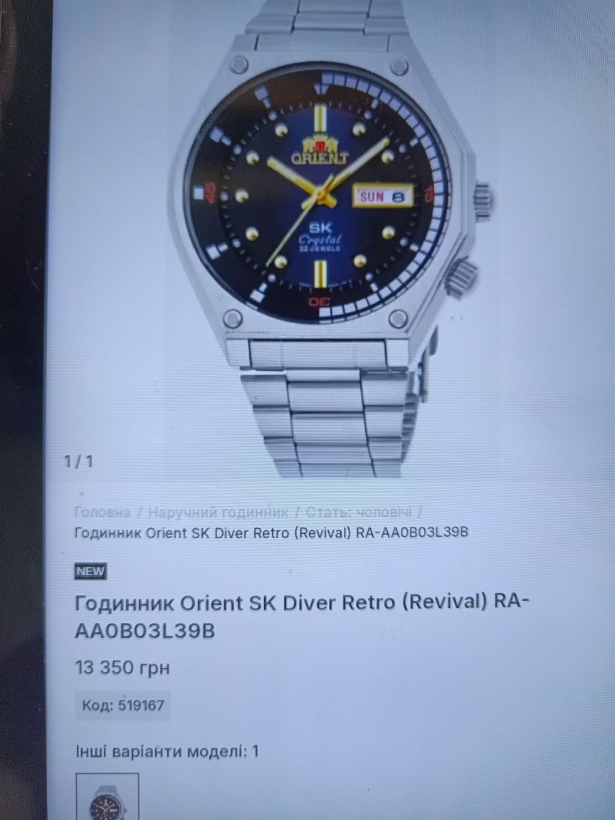 Часы Orient SK, оригинал
