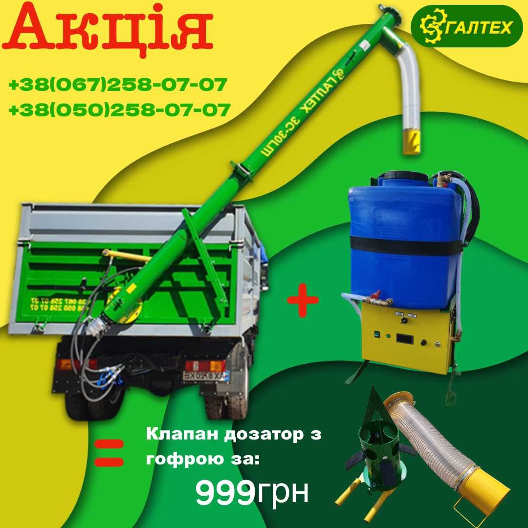 Загрузчик сеялок ЗС-30ГШ (БОРТ)
