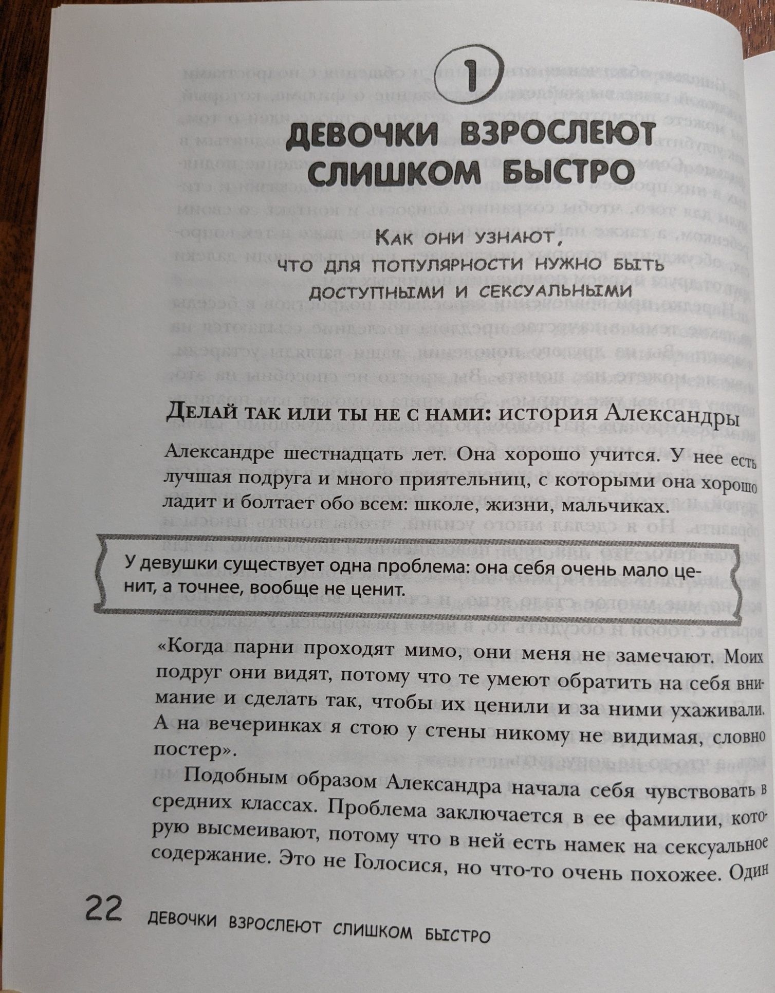 Книга "Слишком рано! Сексвоспитание подростков в эпоху Интернета"