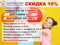 Воздушные шары, гелиевые шары. Коробки сюрприз. Доставка 24/7