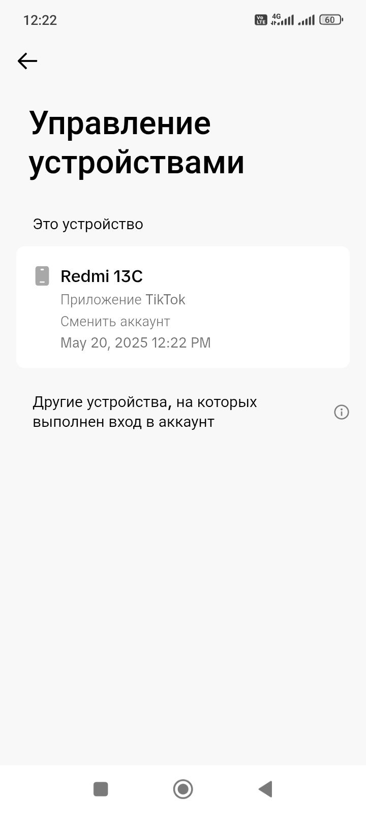 Акаунт в тік тоці