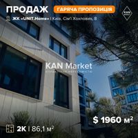 ПРОДАЖ 86,1 м2, 2-кімн квартира, ЖК UNIT.Home Юніт Хоум! БЕЗ КОМІСІЇ