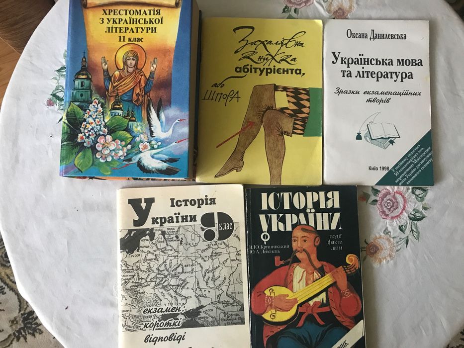 Українська література, історія України, довідник, хрестоматія