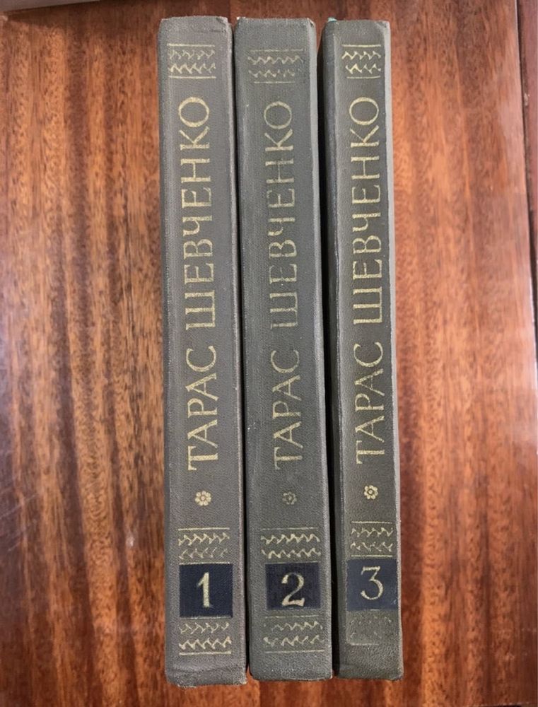 Тарас Шевченко 3 томи поезія, повісті, драматичні твори