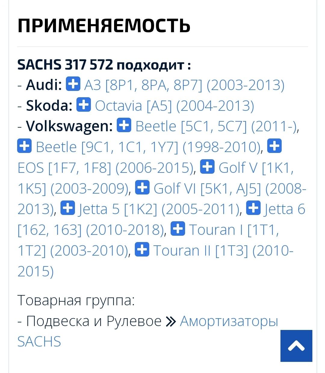 Передні стойки фольксваген шкода