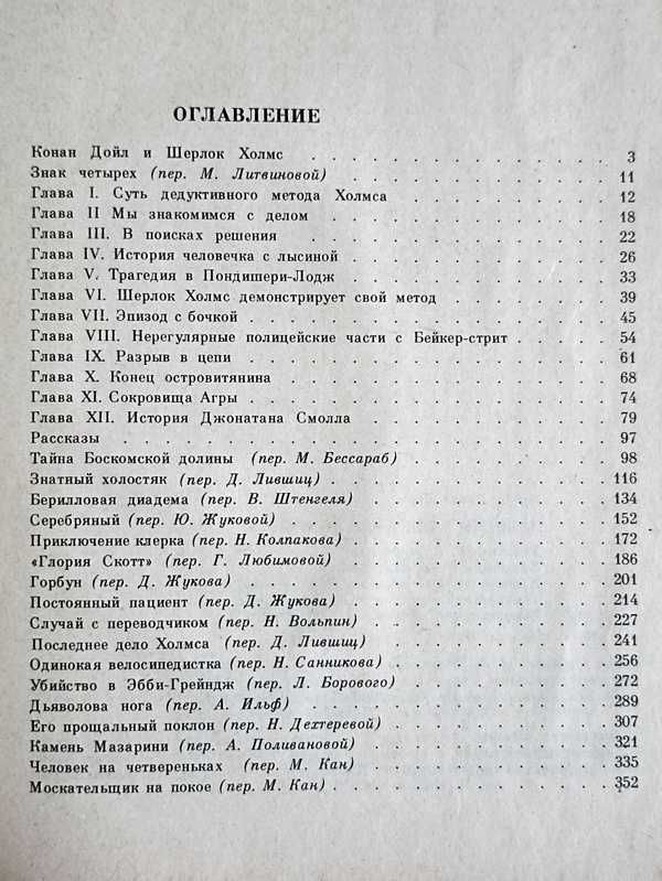 Артур Конан Дойл. Записки о Шерлоке Холмсе