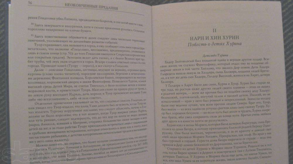 Толкин (Толкиен) Неоконченные предания. История Средиземья. 4 книги