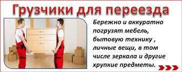 Грузчики,Авто,вывоз мусора,переезд,занос строй материал.мебели,техники