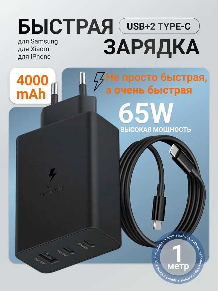 Быстрая зарядка Samsung 65w 3 порта USB-C USB-A Швидка зарядка самсунг