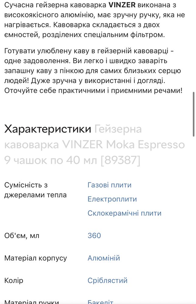 кавоварка гейзерна vinzer